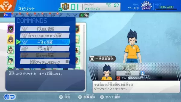 「「イナズマイレブン 英雄たちのヴィクトリーロード」無料大型アップデート第2弾「アレス・バサラシードDLC」が配信中！新システム「オーバーライド」など」の画像