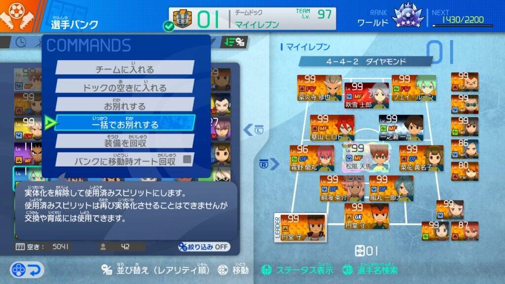 「イナズマイレブン 英雄たちのヴィクトリーロード」無料大型アップデート第2弾「アレス・バサラシードDLC」が配信中！新システム「オーバーライド」など