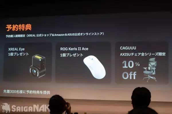 「最大240Hz/556インチのゲーミングARグラス「ROG XREAL R1」発表会&実機レビュー！7月中旬以降発売で価格は14万円から」の画像