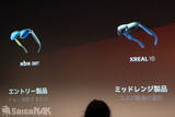 「最大240Hz/556インチのゲーミングARグラス「ROG XREAL R1」発表会&実機レビュー！7月中旬以降発売で価格は14万円から」の画像4