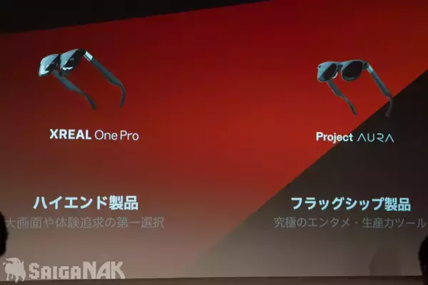 「最大240Hz/556インチのゲーミングARグラス「ROG XREAL R1」発表会&実機レビュー！7月中旬以降発売で価格は14万円から」の画像