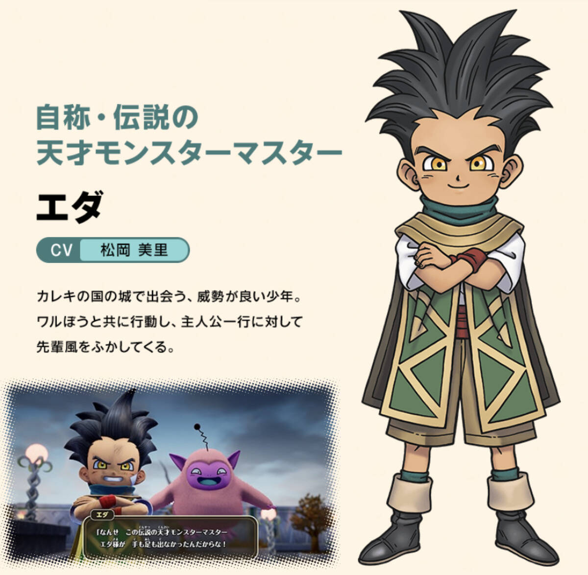 「ドラゴンクエストモンスターズ４　枯れ木の国のビアンカ・フローラ」公式サイト更新！旅先で出会うキャラクターやアイテム「聖鳥のじょうろ」の情報を追加