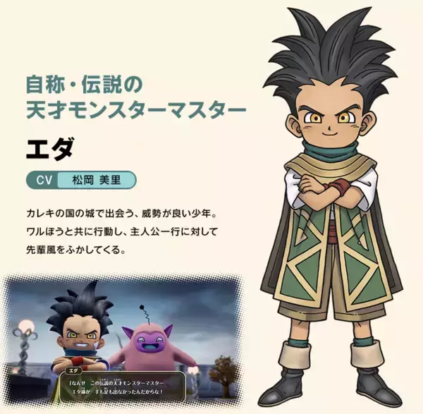 「「ドラゴンクエストモンスターズ４　枯れ木の国のビアンカ・フローラ」公式サイト更新！旅先で出会うキャラクターやアイテム「聖鳥のじょうろ」の情報を追加」の画像