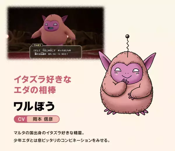 「「ドラゴンクエストモンスターズ４　枯れ木の国のビアンカ・フローラ」公式サイト更新！旅先で出会うキャラクターやアイテム「聖鳥のじょうろ」の情報を追加」の画像