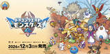 「「ドラゴンクエストモンスターズ４　枯れ木の国のビアンカ・フローラ」公式サイト更新！旅先で出会うキャラクターやアイテム「聖鳥のじょうろ」の情報を追加」の画像7
