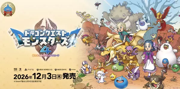 「「ドラゴンクエストモンスターズ４　枯れ木の国のビアンカ・フローラ」公式サイト更新！旅先で出会うキャラクターやアイテム「聖鳥のじょうろ」の情報を追加」の画像