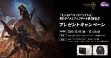 「モンハンワイルズ」無料アップデート第4弾記念のプレゼントキャンペーンが開催中！ゲーミングプロジェクター「X3100i」が当たる