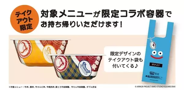 「「ドラゴンクエストウォーク」×「吉野家」コラボキャンペーンが7月1日から開催！限定フィギュアやオリジナルグッズが手に入る」の画像