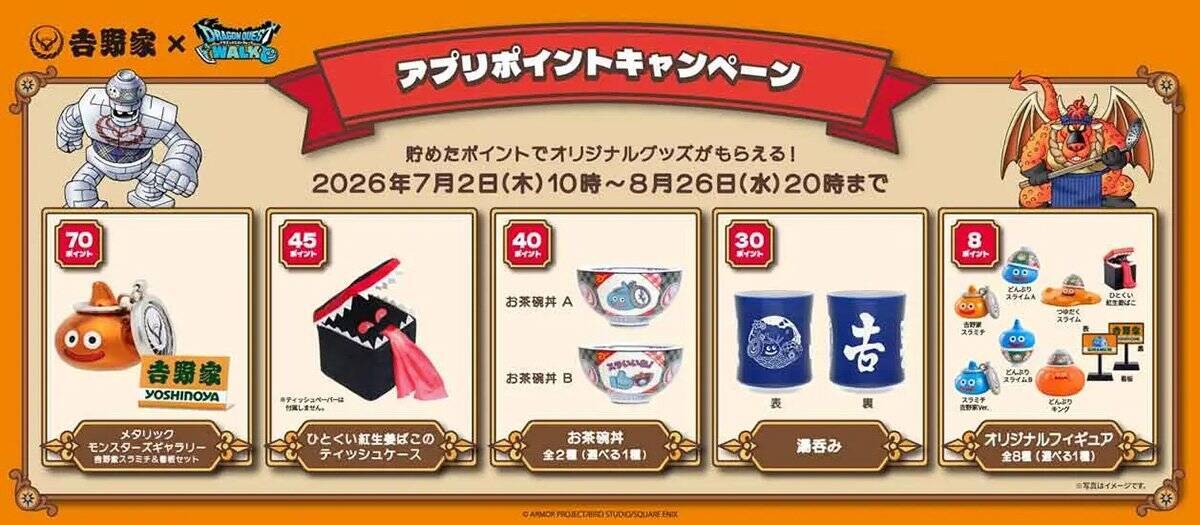 「ドラゴンクエストウォーク」×「吉野家」コラボキャンペーンが7月1日から開催！限定フィギュアやオリジナルグッズが手に入る