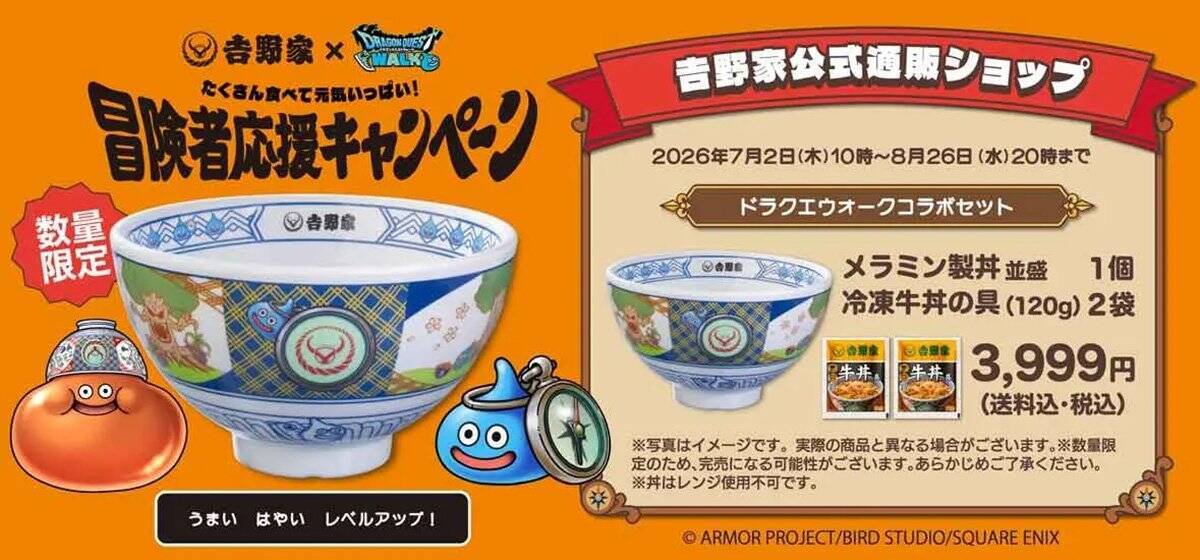 「ドラゴンクエストウォーク」×「吉野家」コラボキャンペーンが7月1日から開催！限定フィギュアやオリジナルグッズが手に入る