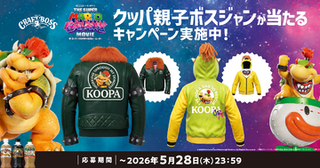 「クラフトボス」と「ザ・スーパーマリオギャラクシー・ムービー」のコラボ第2弾が開催！クッパ&クッパJr.のボスジャン親子セットが当たる