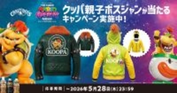 「クラフトボス」と「ザ・スーパーマリオギャラクシー・ムービー」のコラボ第2弾が開催！クッパ&クッパJr.のボスジャン親子セットが当たる