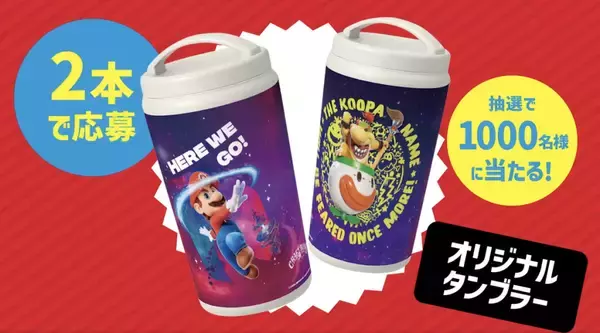 「「クラフトボス」と「ザ・スーパーマリオギャラクシー・ムービー」のコラボ第2弾が開催！クッパ&クッパJr.のボスジャン親子セットが当たる」の画像