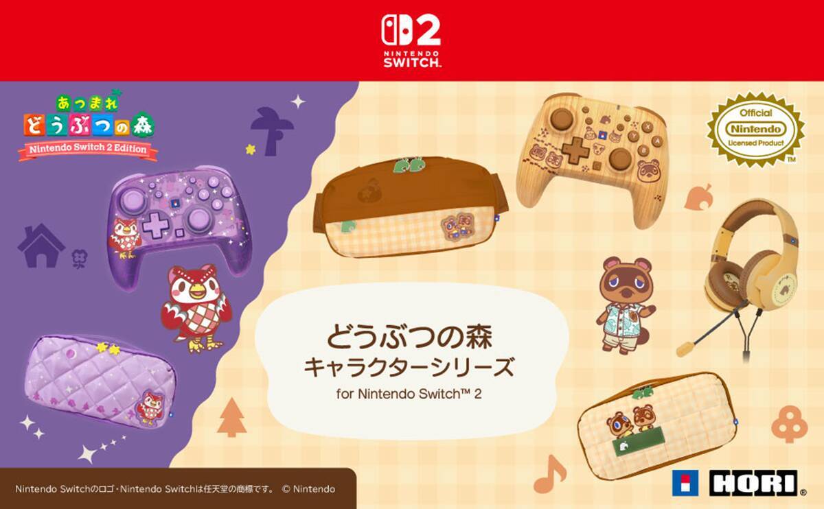 ホリから「あつまれ どうぶつの森」デザインのSwitch 2対応周辺機器が登場！コントローラーや収納ポーチなどが6月発売