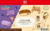 「ホリから「あつまれ どうぶつの森」デザインのSwitch 2対応周辺機器が登場！コントローラーや収納ポーチなどが6月発売」の画像2