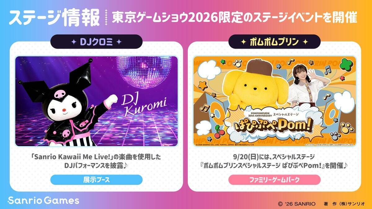 サンリオのゲームブランド「Sanrio Games」がTGS2026に初出展！ゲームの試遊やキャラクターパフォーマンスを実施