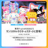 「サンリオのゲームブランド「Sanrio Games」がTGS2026に初出展！ゲームの試遊やキャラクターパフォーマンスを実施」の画像3
