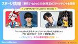 「サンリオのゲームブランド「Sanrio Games」がTGS2026に初出展！ゲームの試遊やキャラクターパフォーマンスを実施」の画像5