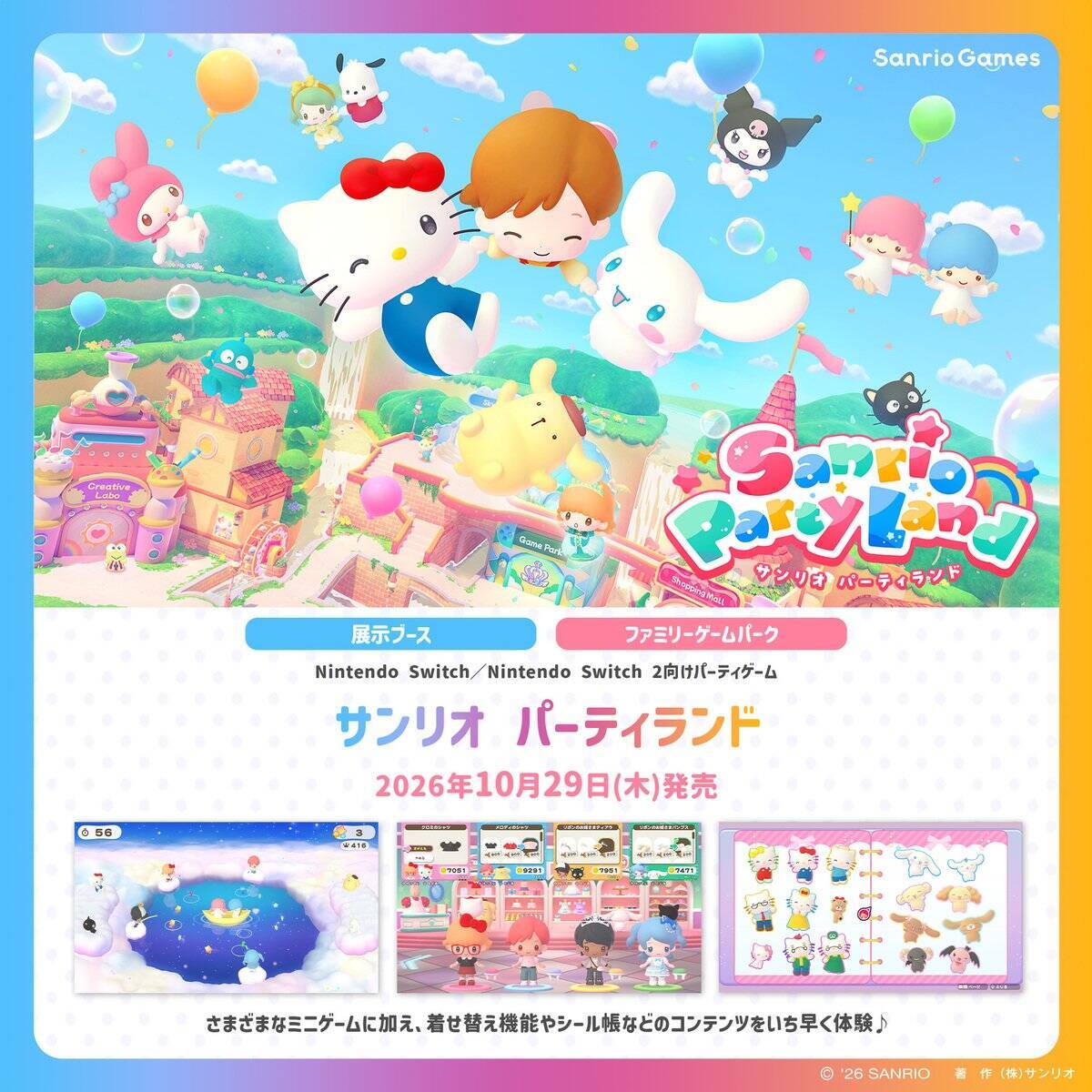 サンリオのゲームブランド「Sanrio Games」がTGS2026に初出展！ゲームの試遊やキャラクターパフォーマンスを実施