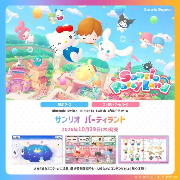 「サンリオのゲームブランド「Sanrio Games」がTGS2026に初出展！ゲームの試遊やキャラクターパフォーマンスを実施」の画像