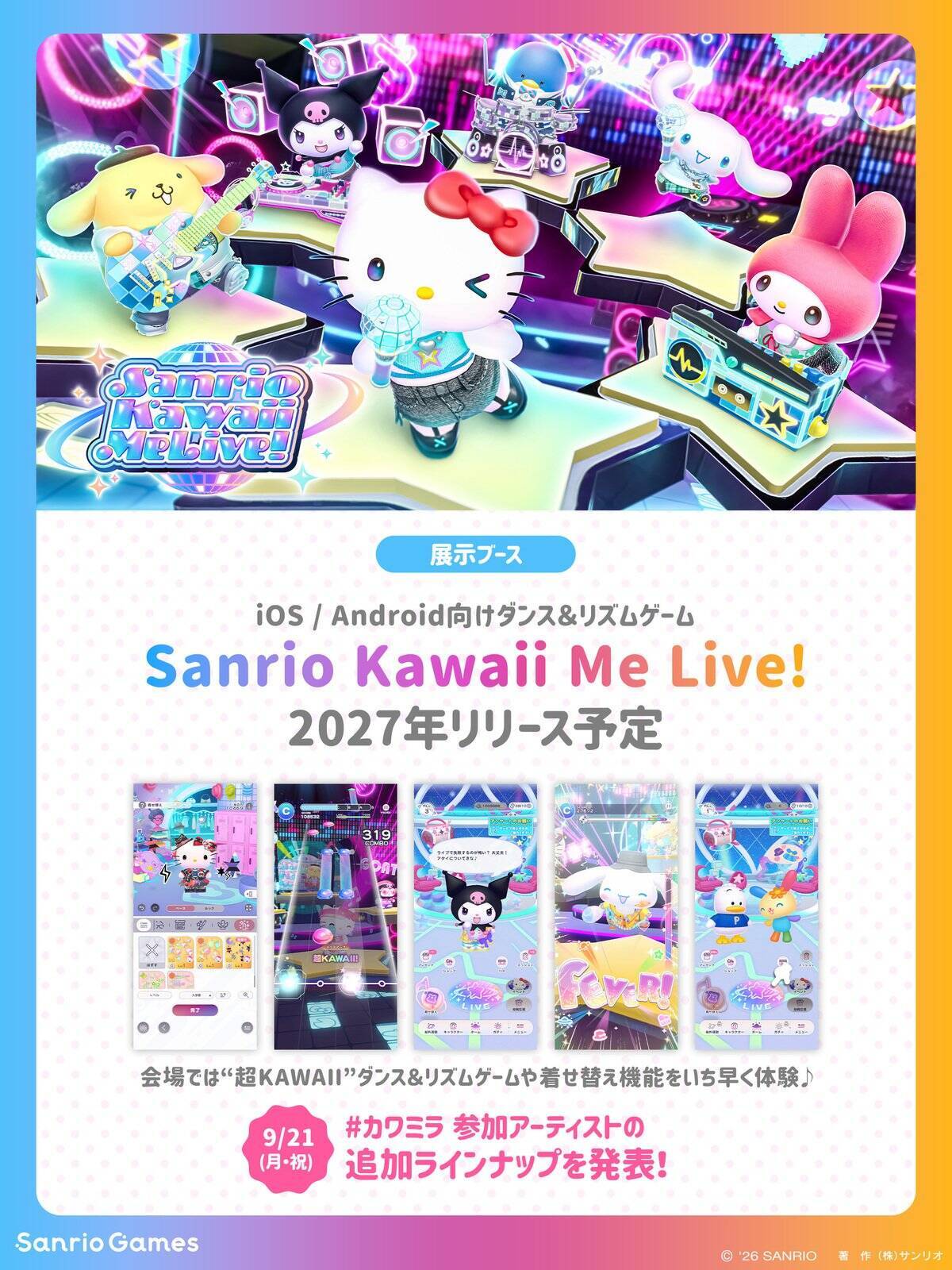 サンリオのゲームブランド「Sanrio Games」がTGS2026に初出展！ゲームの試遊やキャラクターパフォーマンスを実施