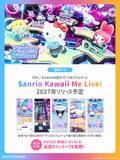 「サンリオのゲームブランド「Sanrio Games」がTGS2026に初出展！ゲームの試遊やキャラクターパフォーマンスを実施」の画像7