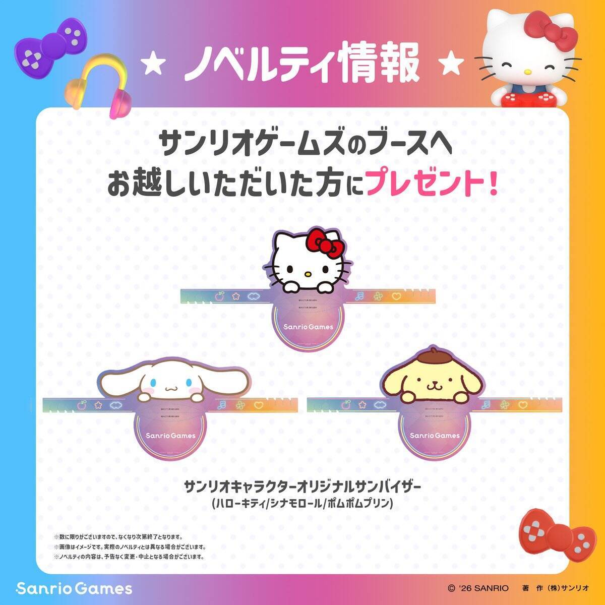 サンリオのゲームブランド「Sanrio Games」がTGS2026に初出展！ゲームの試遊やキャラクターパフォーマンスを実施