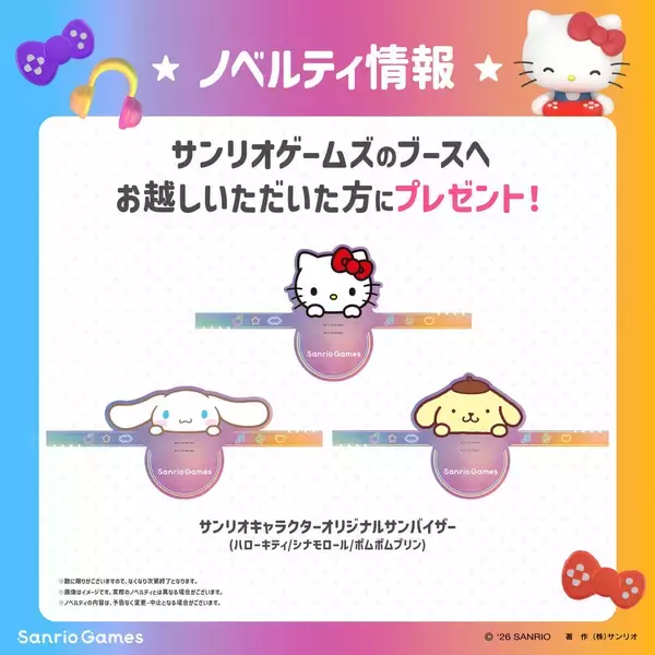 「サンリオのゲームブランド「Sanrio Games」がTGS2026に初出展！ゲームの試遊やキャラクターパフォーマンスを実施」の画像