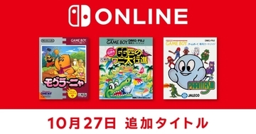 「ゲームボーイ Nintendo Classics」に「モグラ～ニャ」「ピンボール 66匹のワニ大行進」「ファンタズム」が追加！