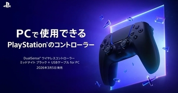 USBケーブル同梱の「DualSense ワイヤレスコントローラー ミッドナイト ブラック + USBケーブル for PC」が3月5日発売決定！