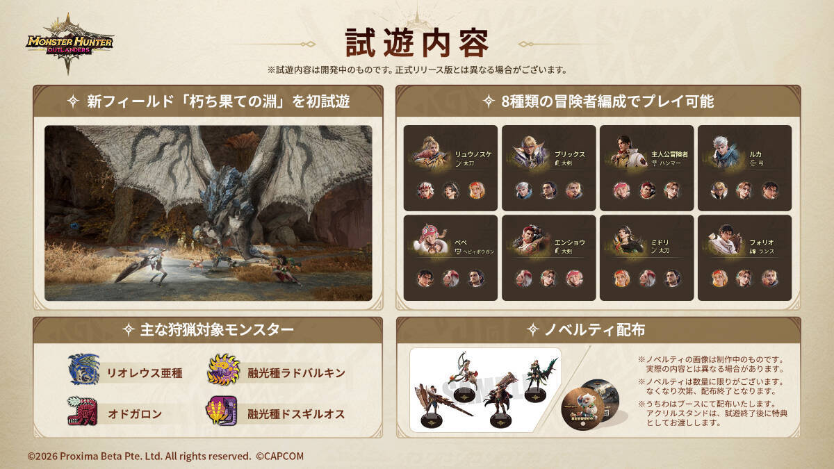 「モンスターハンターアウトランダーズ」オリジナル古龍種「ルガ・エアルダ」の狩猟シーンの最新トレーラー公開！新冒険者「ヘイズ」も登場