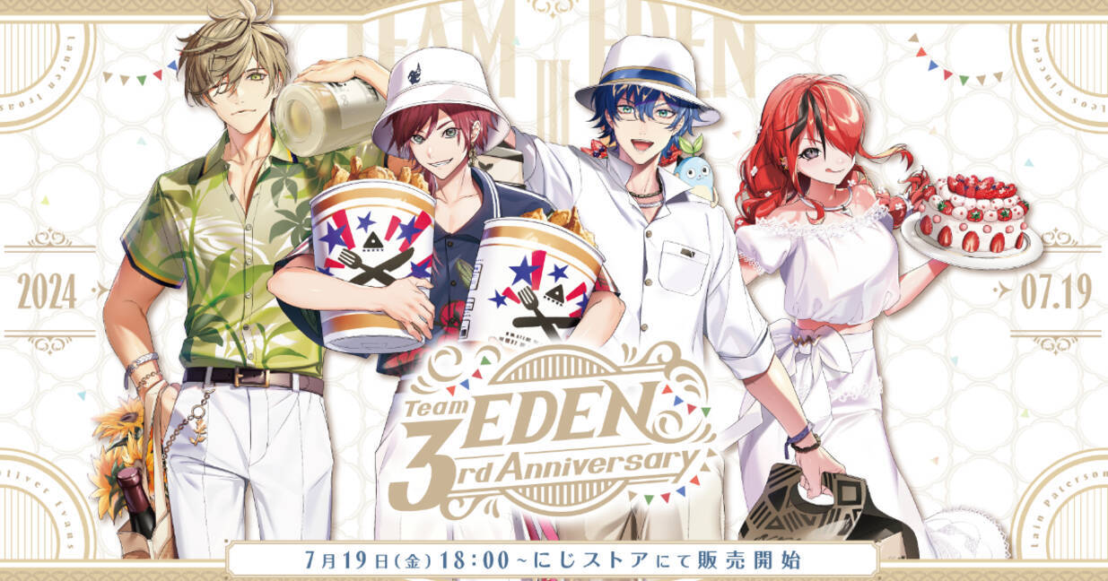 にじさんじ」所属ユニット「エデン組」の3周年記念グッズが7月19日(金 