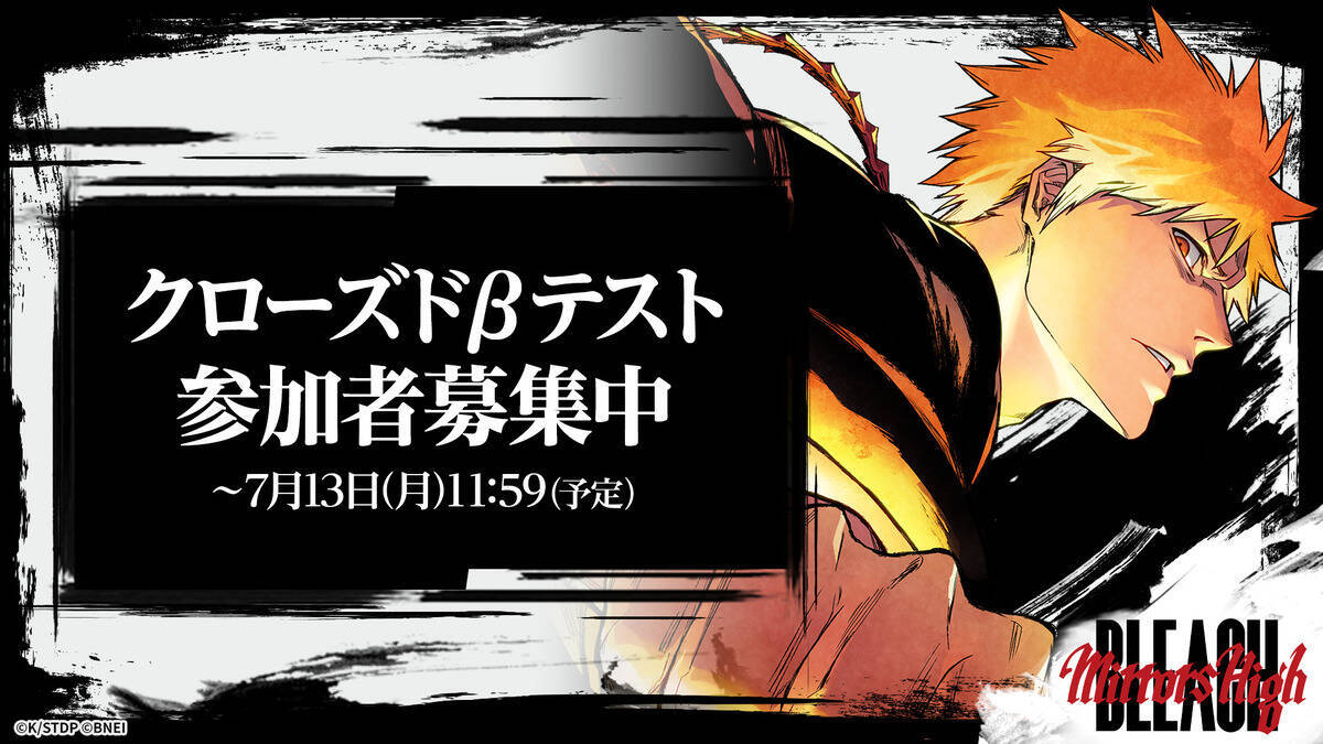 「BLEACH」新作スマホゲーム「BLEACH Mirrors High」久保帯人先生に生み出された新キャラクター2名を公開！7月5日からクローズドβテストの募集も開始