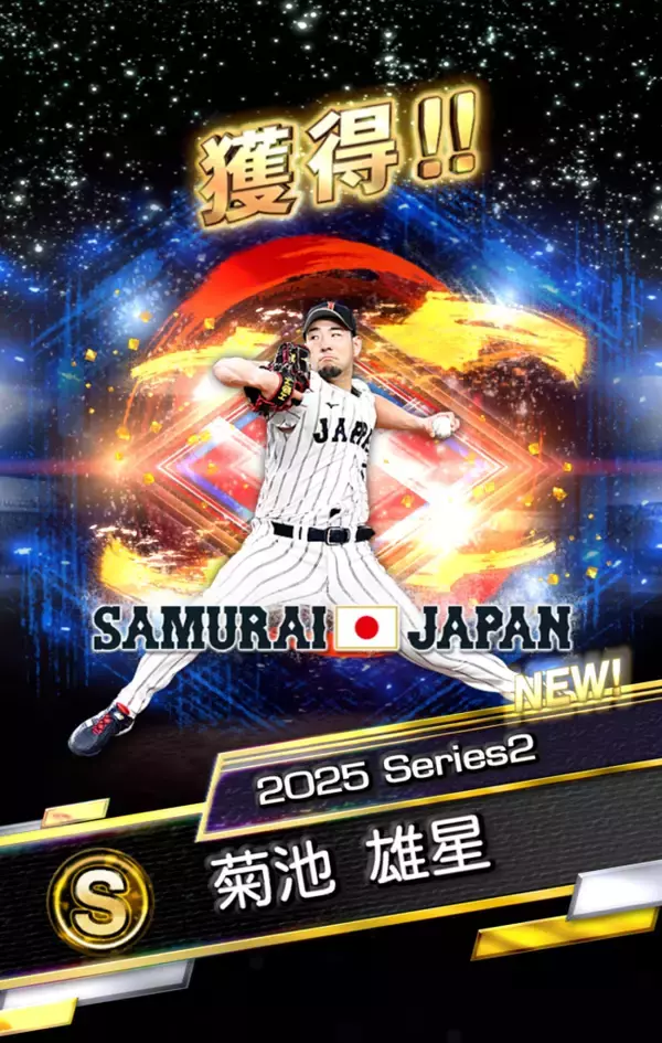 「「プロ野球スピリッツA」で「侍ジャパンセレクション」が3月18日(水)から開催！大谷翔平ら侍ジャパンが「プロスピA」に集結！」の画像