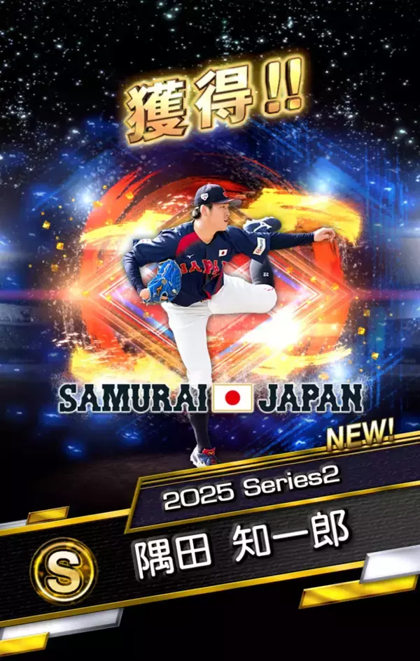 「「プロ野球スピリッツA」で「侍ジャパンセレクション」が3月18日(水)から開催！大谷翔平ら侍ジャパンが「プロスピA」に集結！」の画像