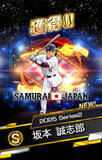 「「プロ野球スピリッツA」で「侍ジャパンセレクション」が3月18日(水)から開催！大谷翔平ら侍ジャパンが「プロスピA」に集結！」の画像12