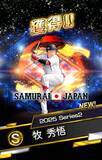 「「プロ野球スピリッツA」で「侍ジャパンセレクション」が3月18日(水)から開催！大谷翔平ら侍ジャパンが「プロスピA」に集結！」の画像13