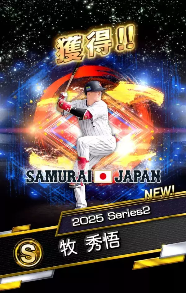 「「プロ野球スピリッツA」で「侍ジャパンセレクション」が3月18日(水)から開催！大谷翔平ら侍ジャパンが「プロスピA」に集結！」の画像