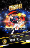 「「プロ野球スピリッツA」で「侍ジャパンセレクション」が3月18日(水)から開催！大谷翔平ら侍ジャパンが「プロスピA」に集結！」の画像15