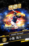 「「プロ野球スピリッツA」で「侍ジャパンセレクション」が3月18日(水)から開催！大谷翔平ら侍ジャパンが「プロスピA」に集結！」の画像17