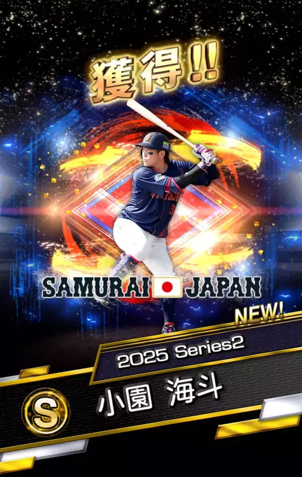 「「プロ野球スピリッツA」で「侍ジャパンセレクション」が3月18日(水)から開催！大谷翔平ら侍ジャパンが「プロスピA」に集結！」の画像
