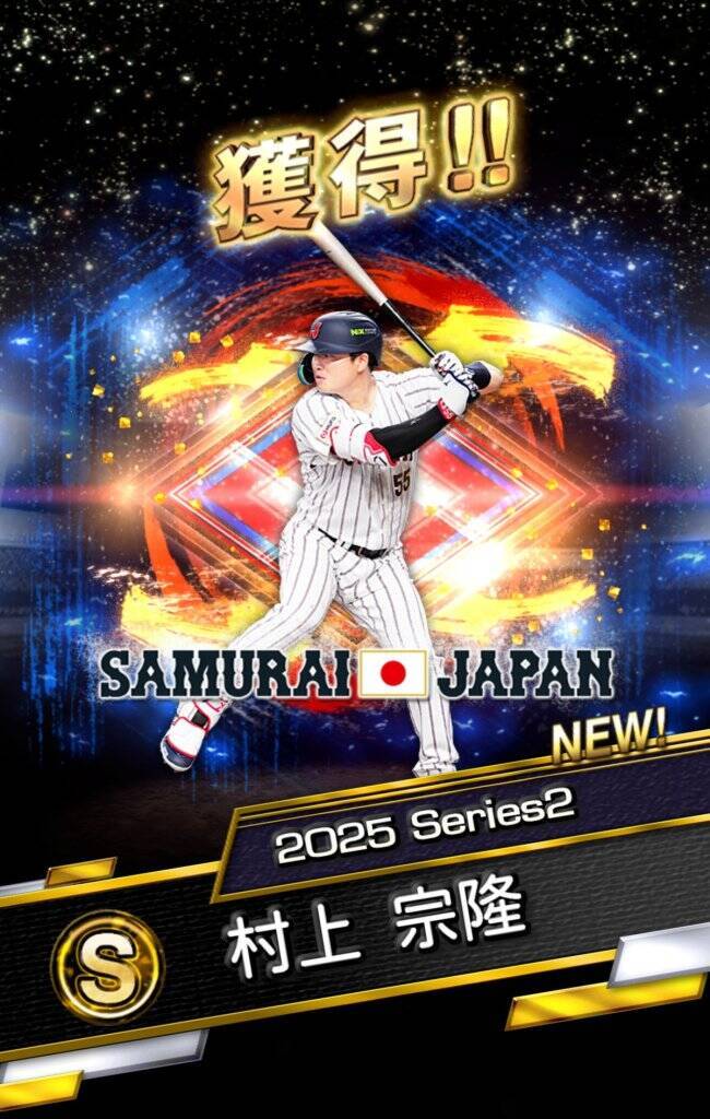 「プロ野球スピリッツA」で「侍ジャパンセレクション」が3月18日(水)から開催！大谷翔平ら侍ジャパンが「プロスピA」に集結！