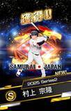 「「プロ野球スピリッツA」で「侍ジャパンセレクション」が3月18日(水)から開催！大谷翔平ら侍ジャパンが「プロスピA」に集結！」の画像18