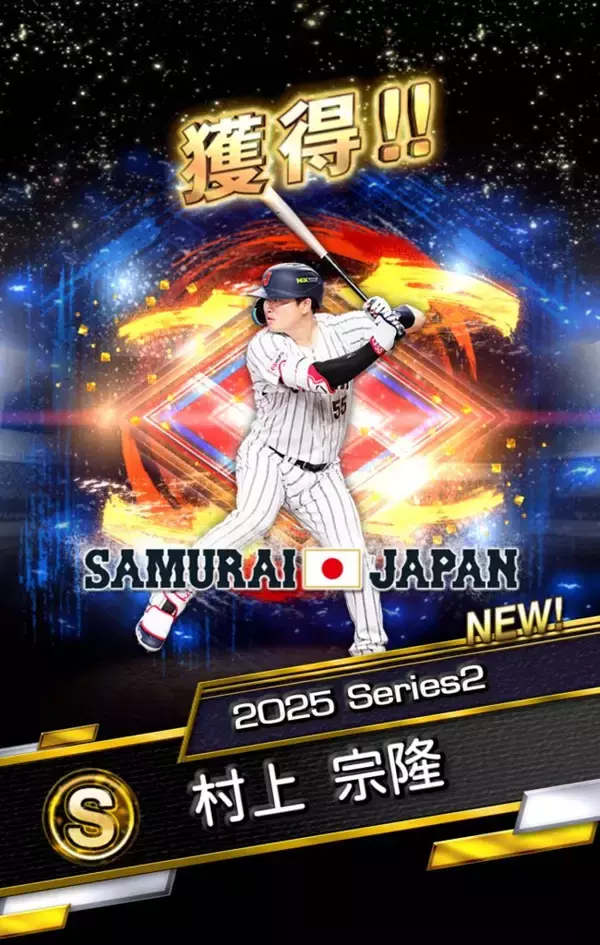 「「プロ野球スピリッツA」で「侍ジャパンセレクション」が3月18日(水)から開催！大谷翔平ら侍ジャパンが「プロスピA」に集結！」の画像