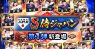 「プロ野球スピリッツA」で「侍ジャパンセレクション」が3月18日(水)から開催！大谷翔平ら侍ジャパンが「プロスピA」に集結！