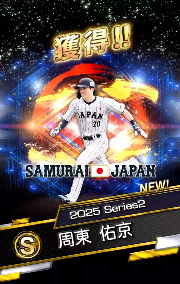 「「プロ野球スピリッツA」で「侍ジャパンセレクション」が3月18日(水)から開催！大谷翔平ら侍ジャパンが「プロスピA」に集結！」の画像