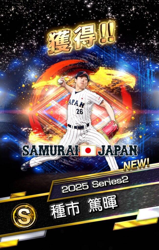 「プロ野球スピリッツA」で「侍ジャパンセレクション」が3月18日(水)から開催！大谷翔平ら侍ジャパンが「プロスピA」に集結！