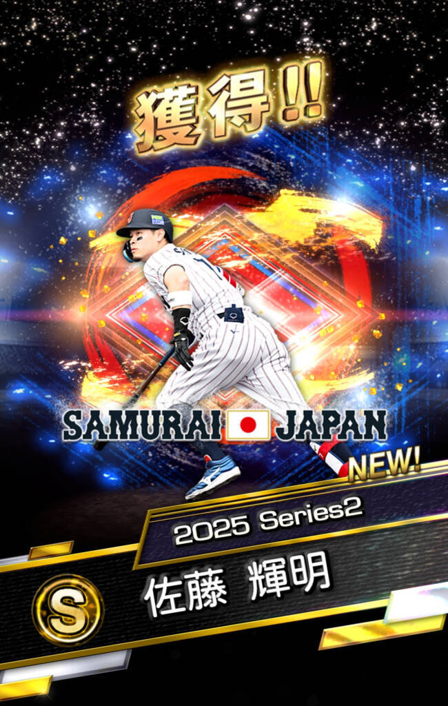 「プロ野球スピリッツA」で「侍ジャパンセレクション」が3月18日(水)から開催！大谷翔平ら侍ジャパンが「プロスピA」に集結！