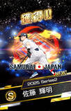 「「プロ野球スピリッツA」で「侍ジャパンセレクション」が3月18日(水)から開催！大谷翔平ら侍ジャパンが「プロスピA」に集結！」の画像29