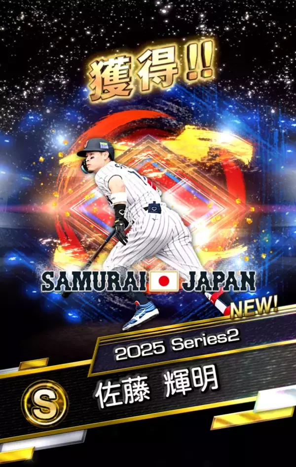 「「プロ野球スピリッツA」で「侍ジャパンセレクション」が3月18日(水)から開催！大谷翔平ら侍ジャパンが「プロスピA」に集結！」の画像